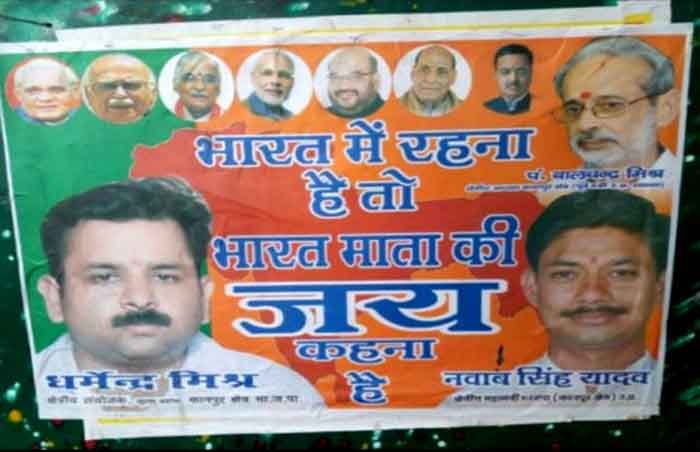 बीजेपी ने लगाए पोस्टर, भारत में रहना है तो भारत माता की जय कहना है