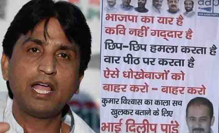 आप में विश्वास के खिलाफ छिड़ी जंग, विरोध में लगे पोस्टर