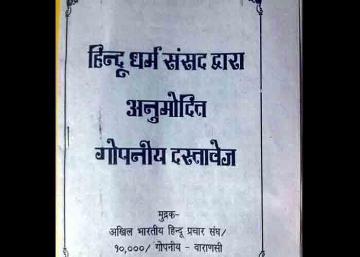 दलितों और अल्पसंख्यको को निशाना बनाने के लिए बांटी जा रहीं ये गोपनीय किताब