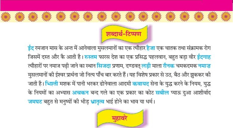 गुजरात शिक्षा बोर्ड की किताब में रोज़ा को बताया संक्रामक बीमारी