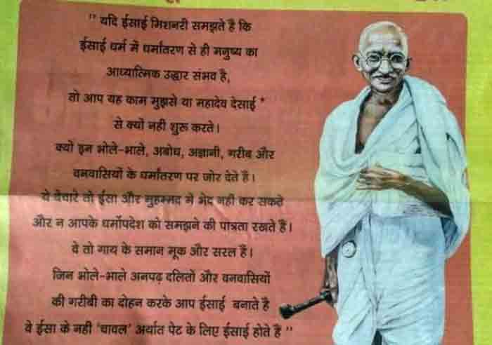 वाह बीजेपी सरकार ! गांधी जी के नाम से छाप दिया झूठा विज्ञापन