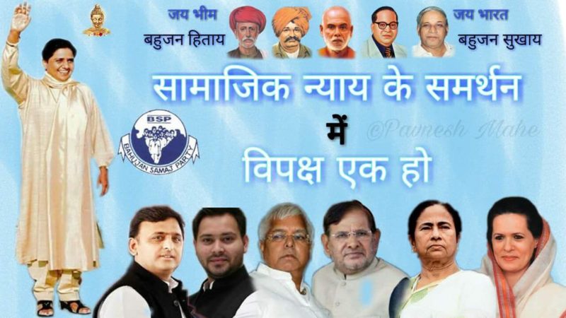 बसपा के पोस्टर में माया- अखिलेश दिखे एक साथ, ट्वीट किया गया डिलीट!