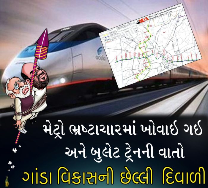 गुजरात में मनाई जा रही “पागल विकास की अंतिम दिवाली”