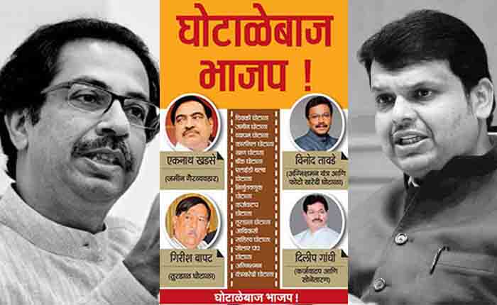 शिवसेना ने बीजेपी के खिलाफ जारी किया बुकलेट, बताया घोटालेबाज