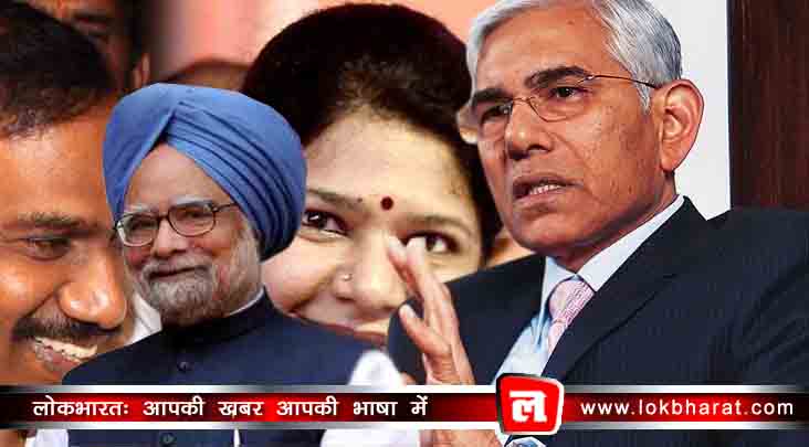 यूपीए सरकार को अस्थिर करने की साजिश के तहत रचा गया था 2G मामला