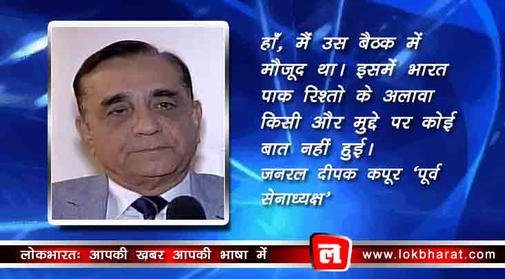 मणिशंकर के घर हुई बैठक पर पूर्व सेनाध्यक्ष ने खोला बीजेपी का झूठ
