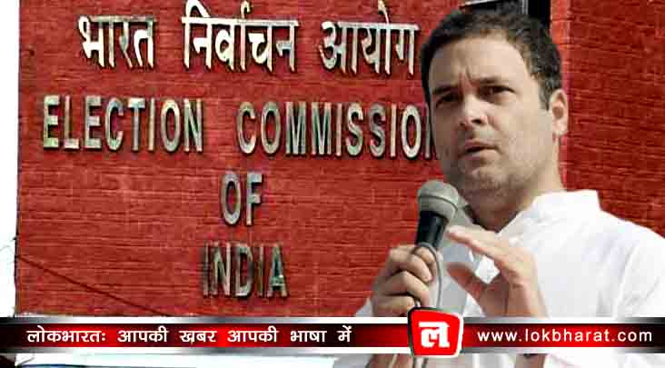 बैकफुट पर चुनाव आयोग: राहुल गांधी को दिया नोटिस वापस लिया