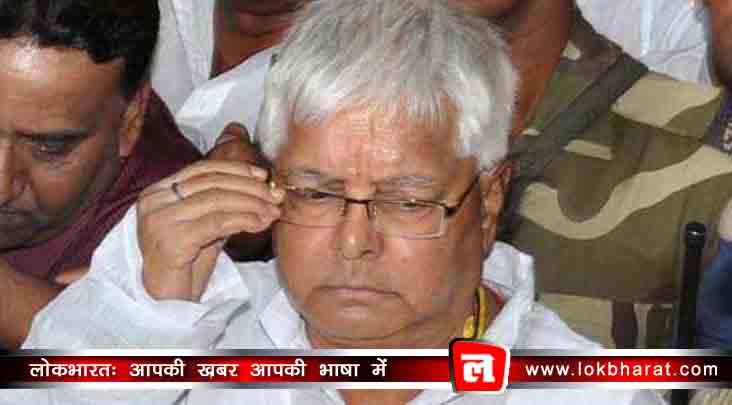 ब्रेकिंग : चारा घोटाले में लालू यादव दोषी करार, भेजे जाएंगे रांची जेल