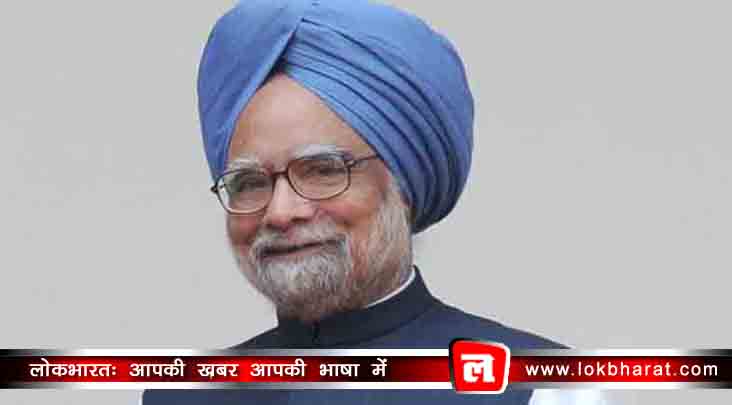 कोर्ट के फैसले के बाद बोले मनमोहन सिंह ‘हमारी सरकार पर खराब नीयत से लगाए गए थे आरोप’