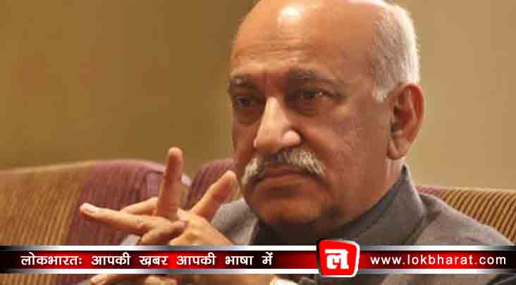 एम जे अकबर ने यौन शोषण के आरोपों बताया झूठा, करेंगे क़ानूनी कार्यवाही