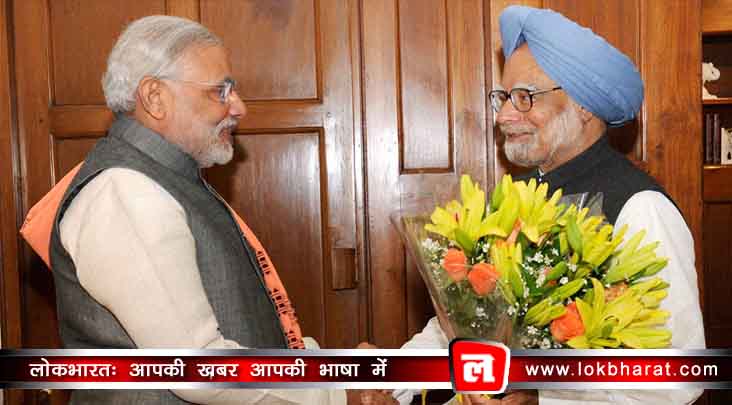 यूँ खत्म हुआ मनमोहन सिंह पर पीएम मोदी की टिप्पणी वाला विवाद