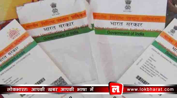 पढ़िए- आधार पर सुप्रीमकोर्ट के आज के फैसले की 5 अहम बातें, अब कहाँ ज़रूरी होगा आधार?
