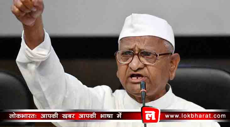 अन्ना ने किसानो की आत्महत्या के लिए पीएम मोदी को बताया ज़िम्मेदार