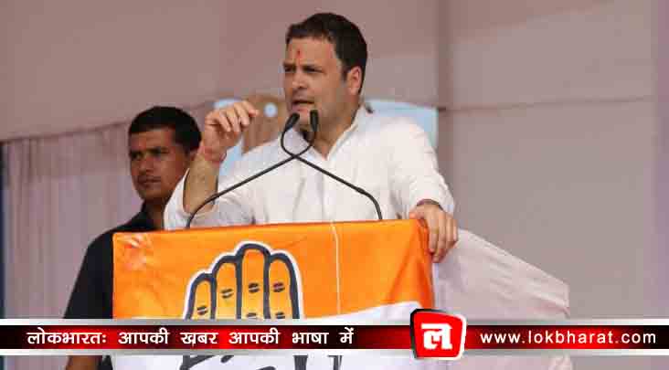 राहुल ने उठाया 15 लाख का मुद्दा, कहा ‘आपके खाते में 15 पैसे भी नहीं पहुंचे’