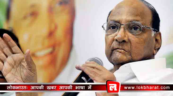 तीसरे मोर्चे की वकालत करने वालो को शरद पवार का झटका
