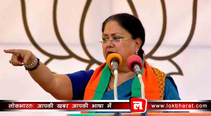 वसुंधरा राजे को झटका: सरकारी पैसे से नहीं निकाल सकेंगी चुनावी ‘गौरव यात्रा’
