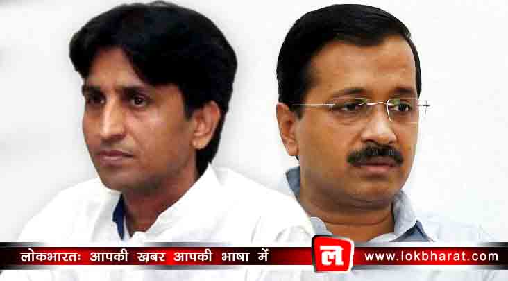 क्या कुमार विश्वास का अगला कदम जानते थे केजरीवाल ?