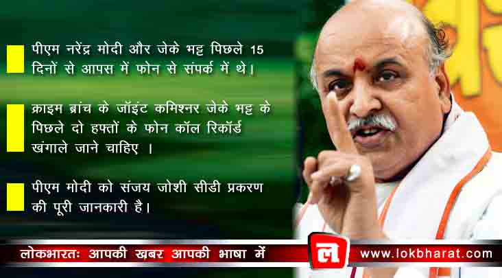 अब तोगड़िया का पीएम मोदी पर सीधा निशाना, कहा, ‘दिल्ली के इशारो पर हो रही साजिश’