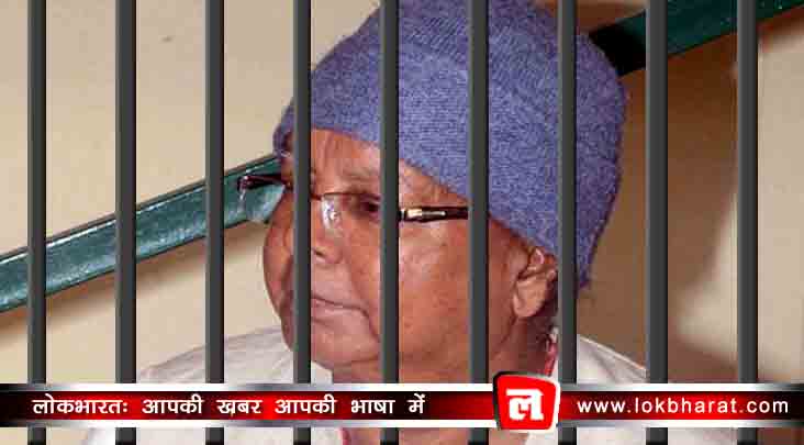 लालू यादव को साढ़े तीन साल की सजा, 5 लाख जुर्माना