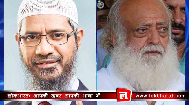 अदालत की ईडी को फटकार: ज़ाकिर नाइक मामले में तेजी और आसाराम मामले में सुस्ती क्यों