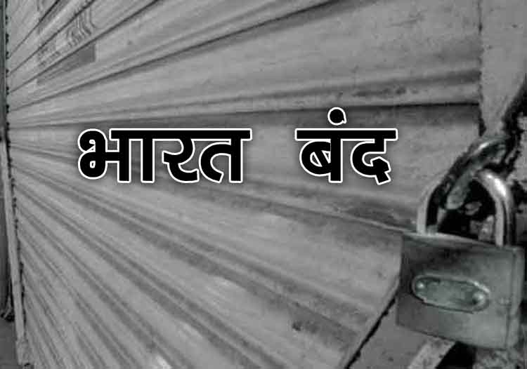 एससी /एसटी एक्ट : आज दलित संगठनों का भारत बंद