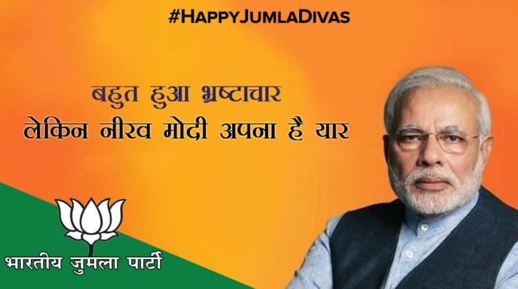 #HappyJumlaDivas: कांग्रेस आज मना रही जुमला दिवस