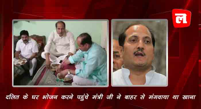 खुली पोल: दलित के घर भोजन करने पहुंचे मंत्री जी ने बाहर से मंगवाया था खाना