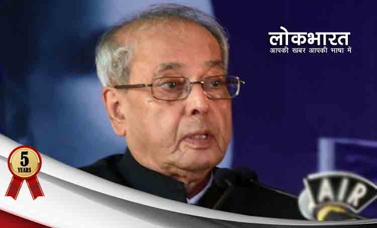 2019 से पहले आने वाली प्रणब मुखर्जी की चौथी किताब से क्यों डर रहे संघ, बीजेपी ?