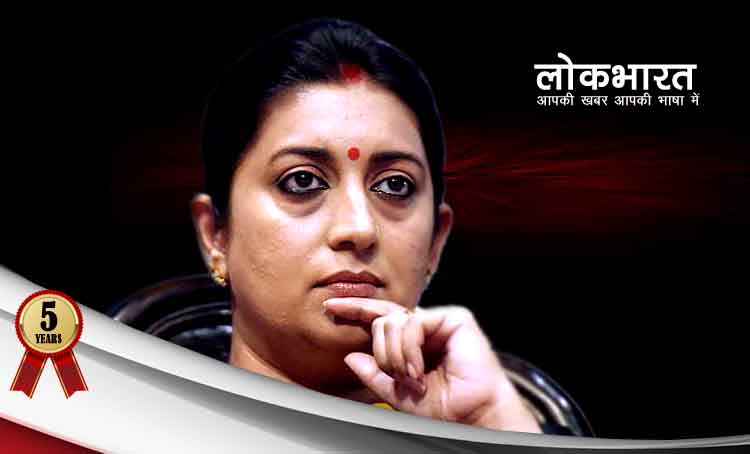 स्मृति ईरानी नीति आयोग से भी बाहर