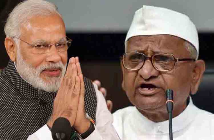 लोकपाल पर मोदी सरकार ने टालमटोल कर पूरा समय निकाल दिया : अन्ना हज़ारे