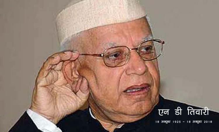 पूर्व मुख्यमंत्री एन डी तिवारी का निधन