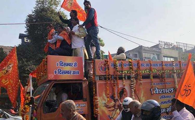 संघ को जनता ने दिया झटका, राम मंदिर के लिए निकाली गयी संकल्प यात्रा में नहीं जुटे लोग