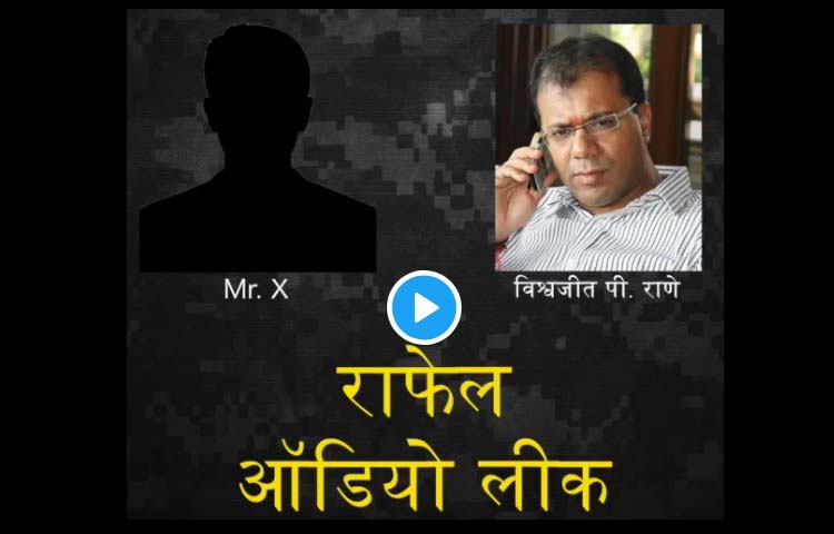 कांग्रेस ने जारी किया ऑडियो टेप, ‘पर्रिकर के बेडरूम में हैं राफेल की फाइलें’