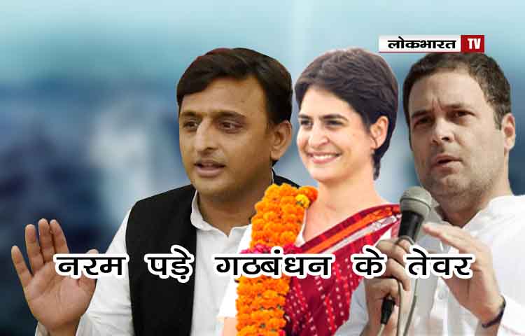 प्रियंका की एंट्री के बाद नरम पड़े गठबंधन के तेवर, कांग्रेस को दिया ये ऑफर!