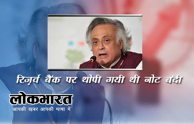 रिज़र्व बैंक पर थोपी गयी थी नोट बंदी, कांग्रेस कराएगी जांच