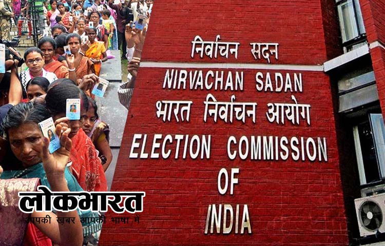 लोकसभा चुनावो का आज एलान कर सकता है चुनाव आयोग