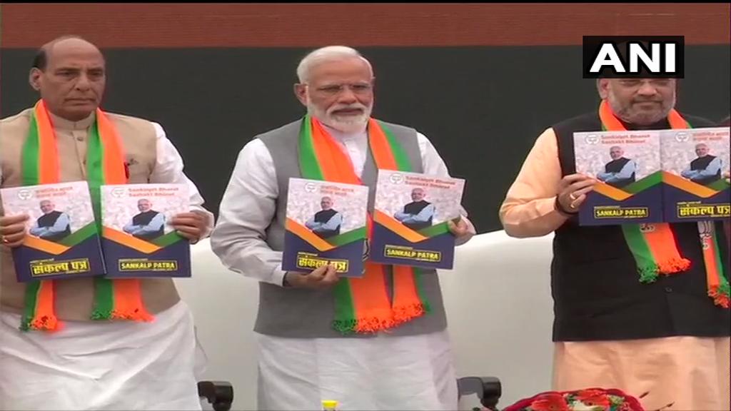 लोकसभा चुनाव के लिए बीजेपी का घोषणा पत्र जारी, पढ़िए- इस बार क्या हैं अहम वादे