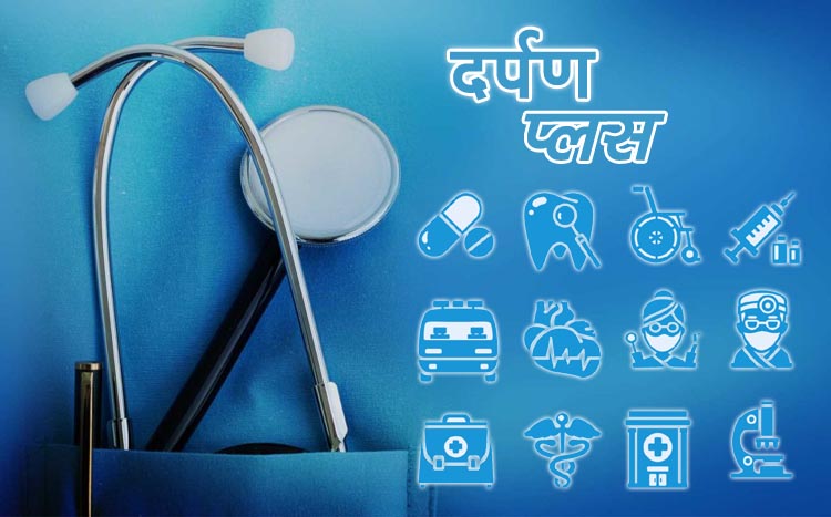 स्वास्थ्य केन्द्र स्तरीय मोबाइल निरीक्षण एप्लिकेशन का हुआ शुभारंभ