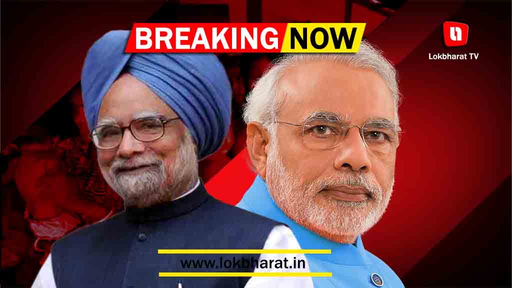 GDP में गिरावट: पूर्व पीएम मनमोहन ने कहा, ‘इस स्थिति से बिखर जाएगा सामाजिक ताना-बाना’