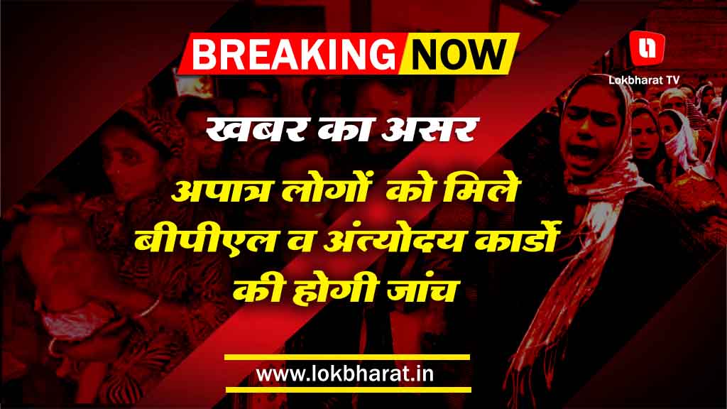 खबर का असर: गरीबों का राशन खाकर तंदरुस्त हो रहे कोटेदार की बिगड़ सकती है सेहत, होगी जांच