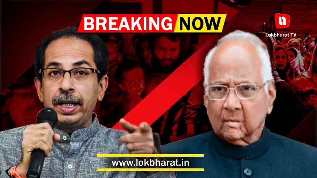 ब्रेकिंग: उद्धव ठाकरे और शरद पवार के बीच तय हुई बात, सोनिया से मिलेंगे पवार