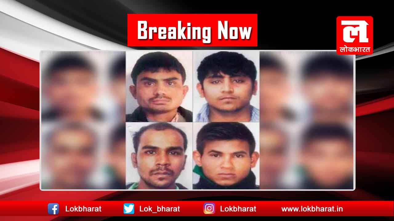 निर्भया को मिला इंसाफ, चारो दोषियों को दी गई फांसी