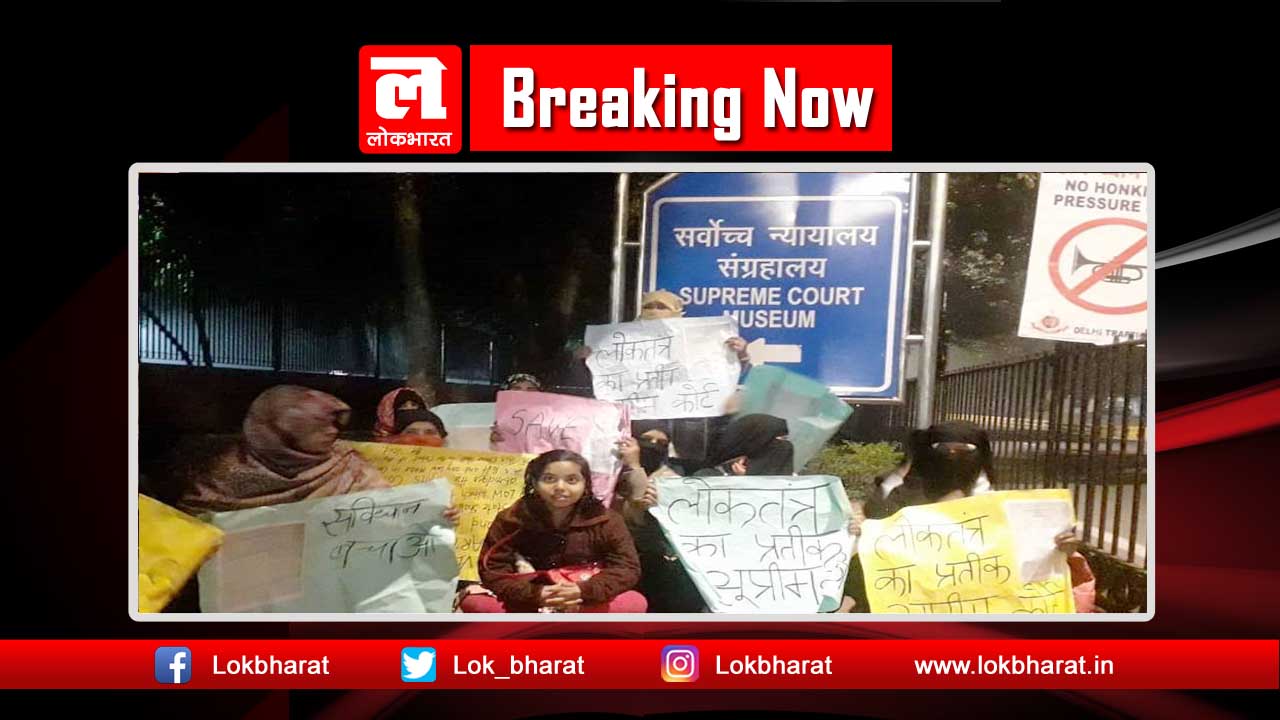 दिल्ली: कल याचिकाओं पर होनी है सुनवाई ,सुप्रीमकोर्ट के बाहर मौन प्रदर्शन, धरने पर बैठीं महिलाएं