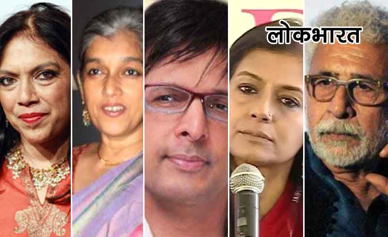 CAA: प्रदर्शन कर रहे लोगों के समर्थन नसीरुद्दीन शाह, मीरा नायर सहित 300 बड़े कलाकारो का पत्र