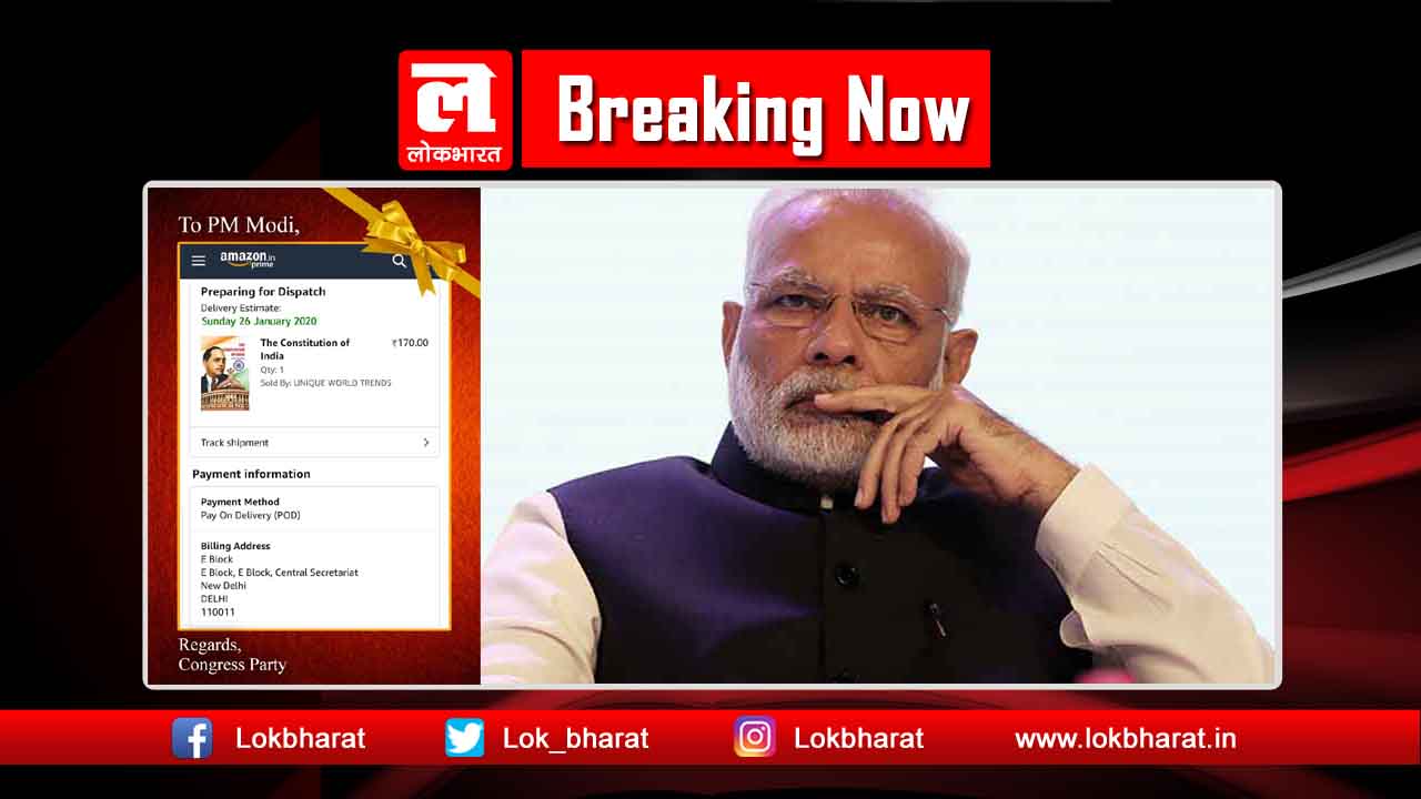 कांग्रेस ने अमेजन से खरीदकर पीएम मोदी को भेजी संविधान की कॉपी