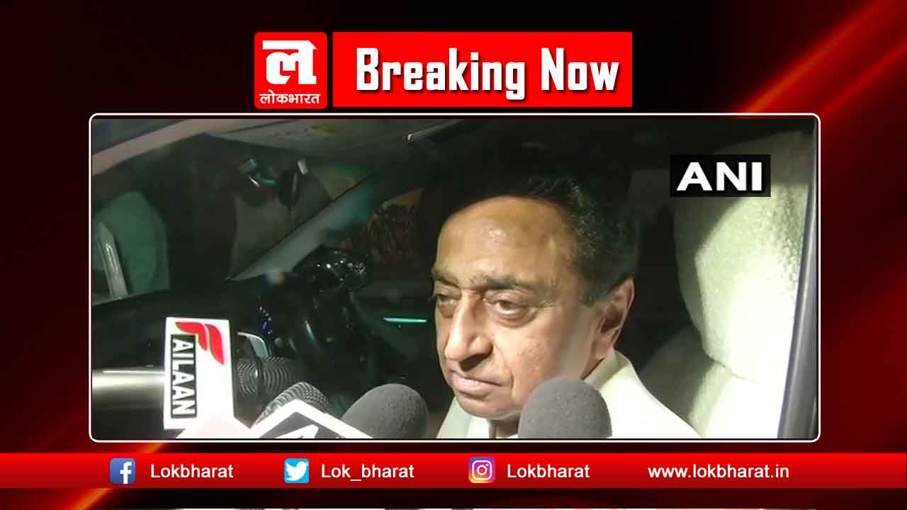 अब से थोड़ी देर में राज्यपाल को इस्तीफा देंगे कमलनाथ