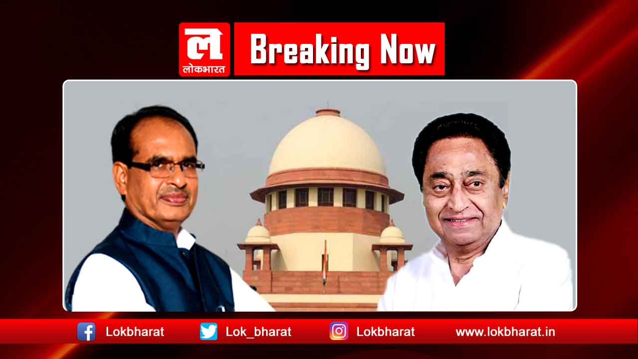 सुप्रीमकोर्ट का फैसला: कल शाम 5 बजे तक कराना होगा फ्लोर टेस्ट