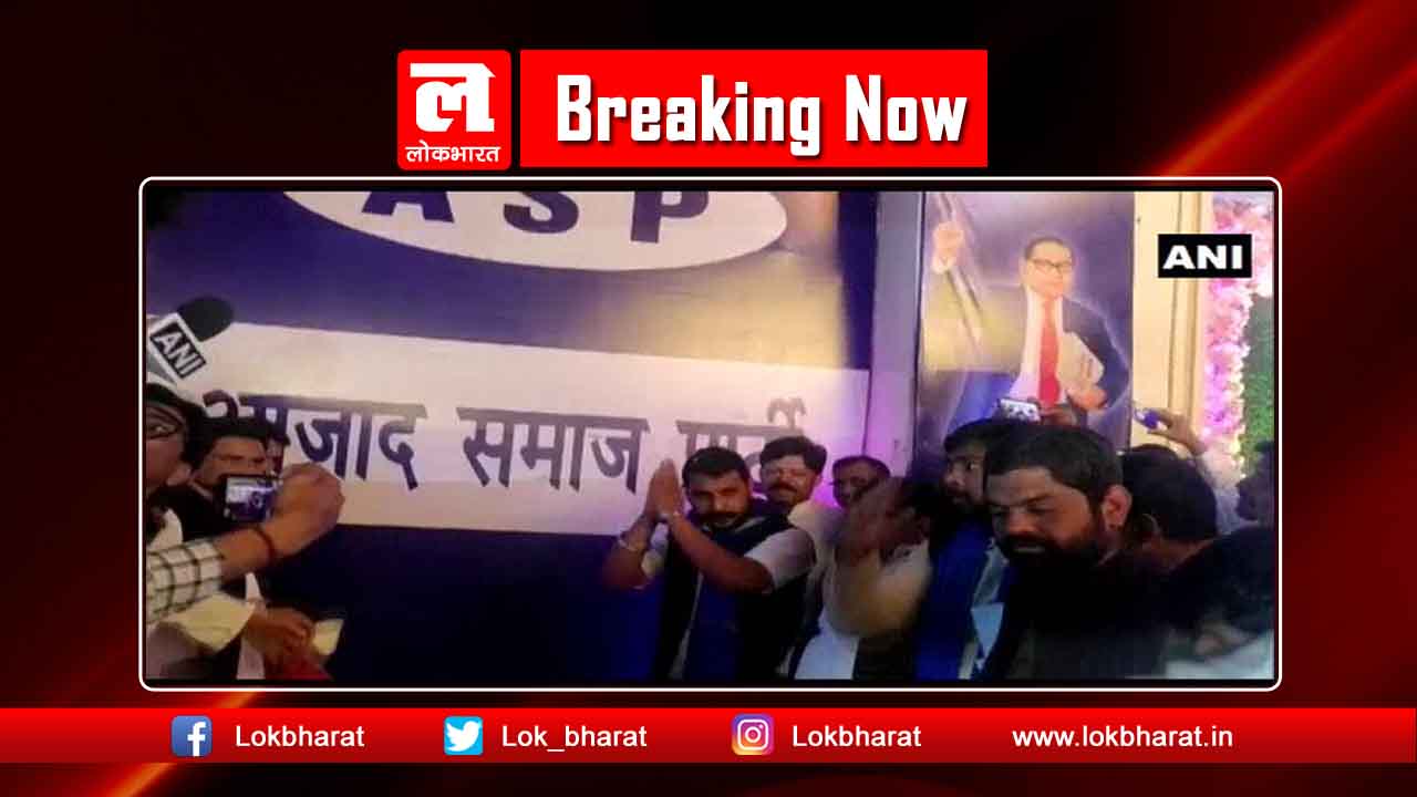 भीम आर्मी चीफ ने किया अपनी नई पार्टी का एलान ‘आज़ाद समाज पार्टी’