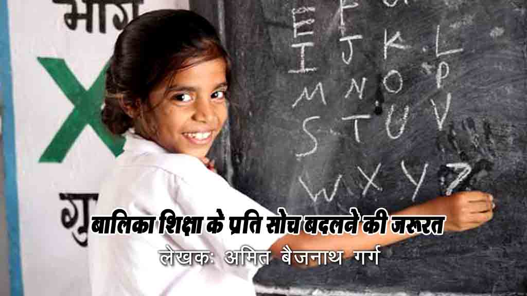 कोरोना से जंग में बेटियों की भूमिका: बालिका शिक्षा के प्रति सोच बदलने की जरूरत