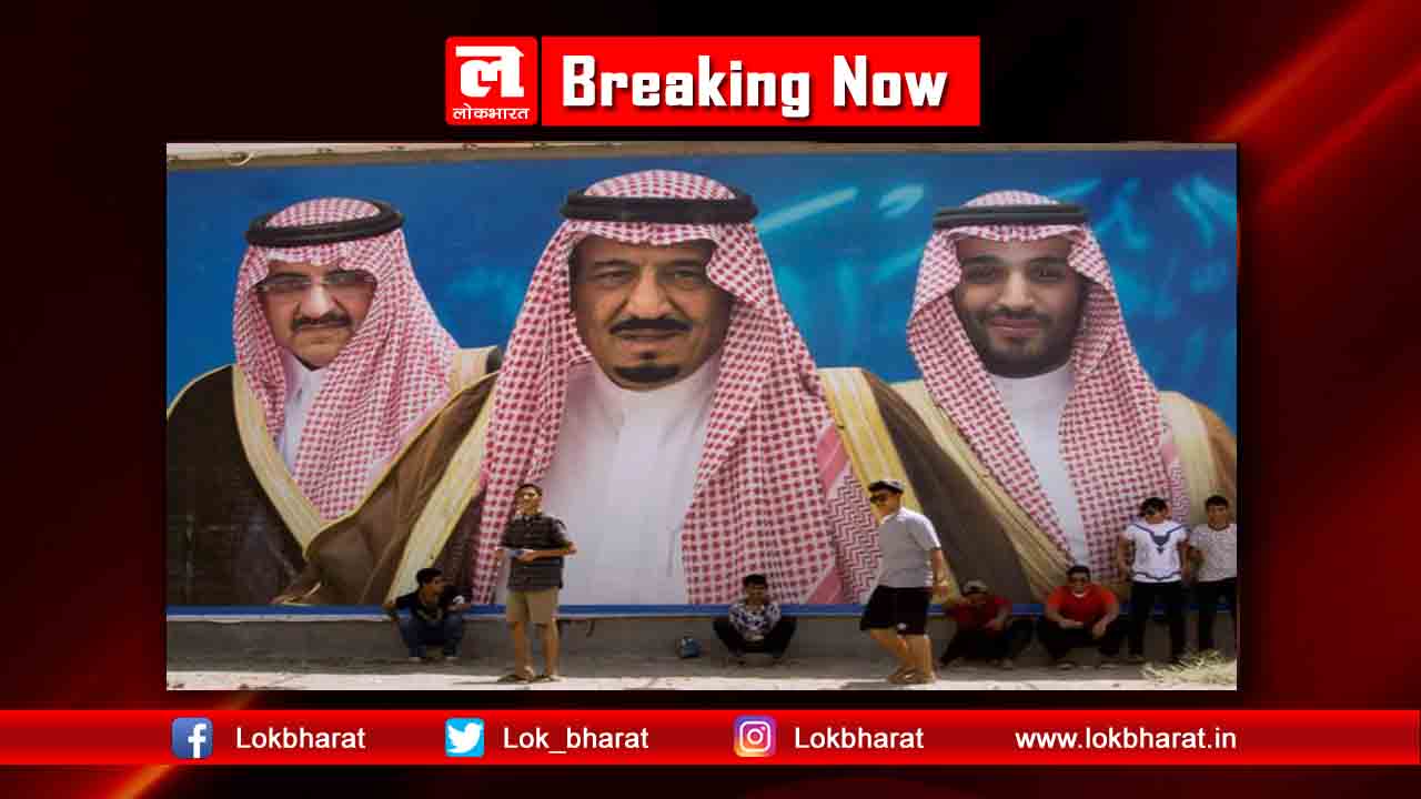 कोरोना की चपेट में आया सऊदी अरब का शाही परिवार, रमज़ान में रह सकता है कर्फ्यू जारी